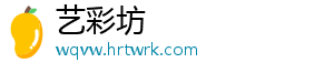 艺彩坊